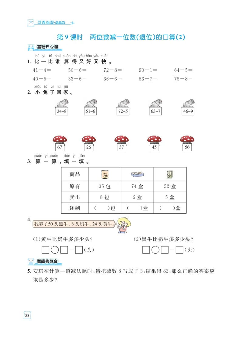 《黄冈名师天天练》数学课时-数学1年级下册（54QD）_一年级上下册资料_小学一年级学习资料-25年更新版_1-04、小学一年级数学下册_1-4-2、练习题、作业、试题、试卷_青岛54版_电子册类