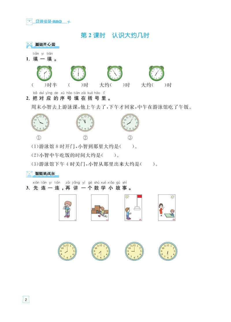 《黄冈名师天天练》数学课时-数学1年级下册（54QD）_一年级上下册资料_小学一年级学习资料-25年更新版_1-04、小学一年级数学下册_1-4-2、练习题、作业、试题、试卷_青岛54版_电子册类