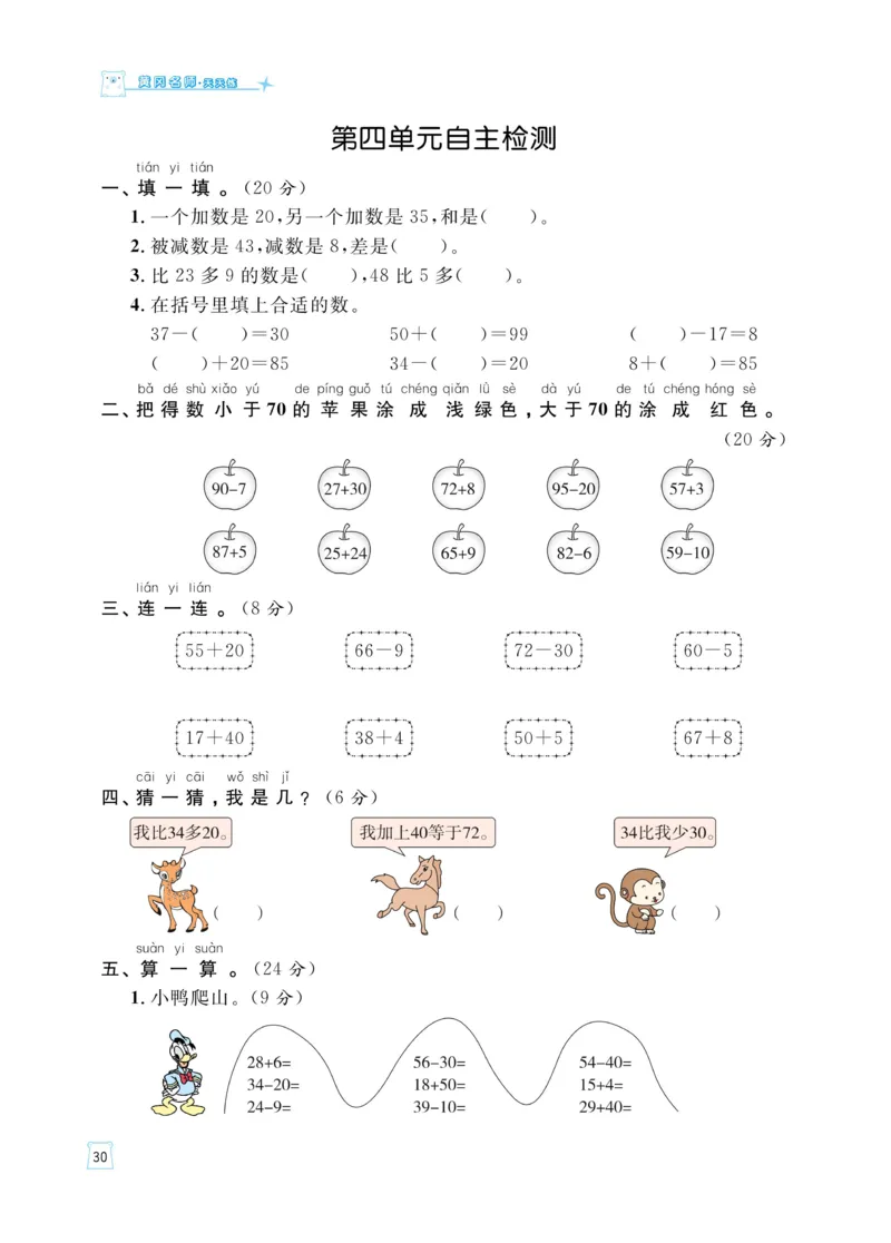 《黄冈名师天天练》数学课时-数学1年级下册（54QD）_一年级上下册资料_小学一年级学习资料-25年更新版_1-04、小学一年级数学下册_1-4-2、练习题、作业、试题、试卷_青岛54版_电子册类