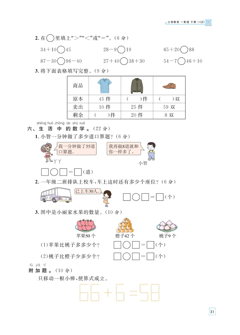 《黄冈名师天天练》数学课时-数学1年级下册（54QD）_一年级上下册资料_小学一年级学习资料-25年更新版_1-04、小学一年级数学下册_1-4-2、练习题、作业、试题、试卷_青岛54版_电子册类