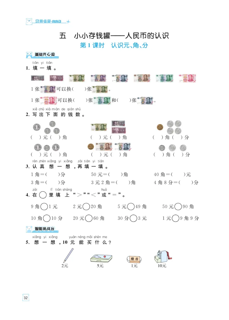 《黄冈名师天天练》数学课时-数学1年级下册（54QD）_一年级上下册资料_小学一年级学习资料-25年更新版_1-04、小学一年级数学下册_1-4-2、练习题、作业、试题、试卷_青岛54版_电子册类