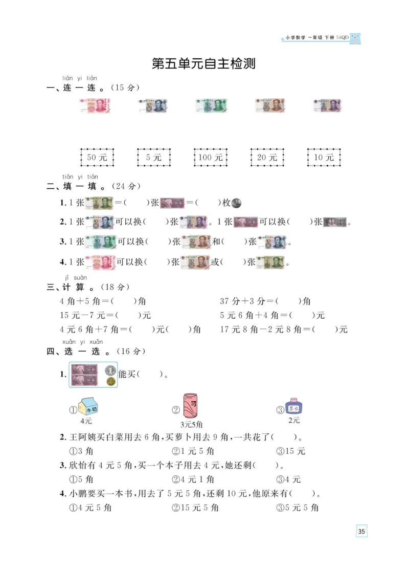 《黄冈名师天天练》数学课时-数学1年级下册（54QD）_一年级上下册资料_小学一年级学习资料-25年更新版_1-04、小学一年级数学下册_1-4-2、练习题、作业、试题、试卷_青岛54版_电子册类