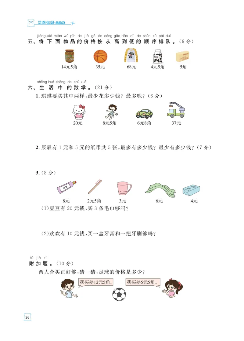 《黄冈名师天天练》数学课时-数学1年级下册（54QD）_一年级上下册资料_小学一年级学习资料-25年更新版_1-04、小学一年级数学下册_1-4-2、练习题、作业、试题、试卷_青岛54版_电子册类