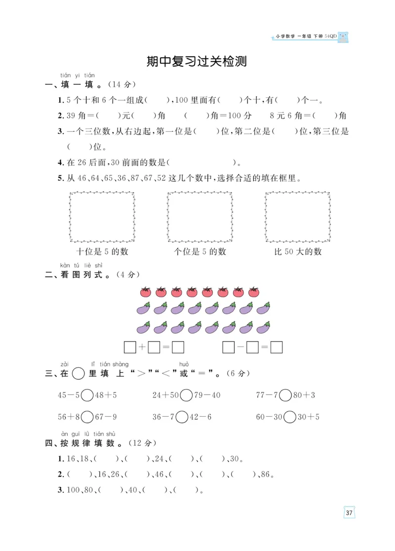 《黄冈名师天天练》数学课时-数学1年级下册（54QD）_一年级上下册资料_小学一年级学习资料-25年更新版_1-04、小学一年级数学下册_1-4-2、练习题、作业、试题、试卷_青岛54版_电子册类