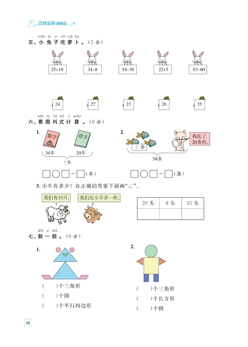 《黄冈名师天天练》数学课时-数学1年级下册（54QD）_一年级上下册资料_小学一年级学习资料-25年更新版_1-04、小学一年级数学下册_1-4-2、练习题、作业、试题、试卷_青岛54版_电子册类