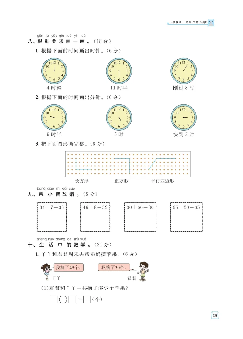 《黄冈名师天天练》数学课时-数学1年级下册（54QD）_一年级上下册资料_小学一年级学习资料-25年更新版_1-04、小学一年级数学下册_1-4-2、练习题、作业、试题、试卷_青岛54版_电子册类