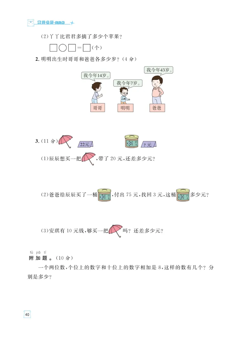 《黄冈名师天天练》数学课时-数学1年级下册（54QD）_一年级上下册资料_小学一年级学习资料-25年更新版_1-04、小学一年级数学下册_1-4-2、练习题、作业、试题、试卷_青岛54版_电子册类