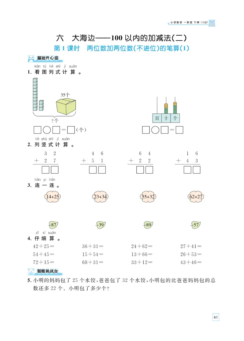 《黄冈名师天天练》数学课时-数学1年级下册（54QD）_一年级上下册资料_小学一年级学习资料-25年更新版_1-04、小学一年级数学下册_1-4-2、练习题、作业、试题、试卷_青岛54版_电子册类