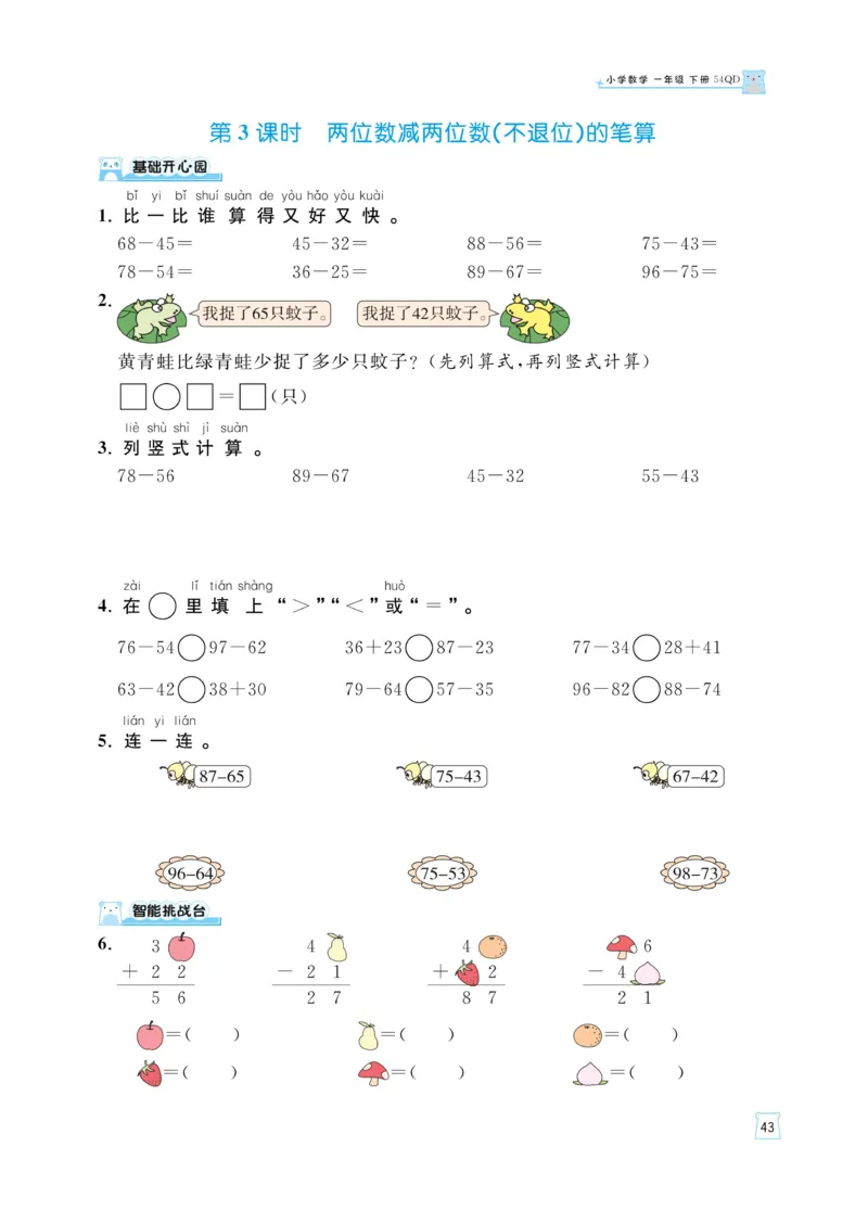 《黄冈名师天天练》数学课时-数学1年级下册（54QD）_一年级上下册资料_小学一年级学习资料-25年更新版_1-04、小学一年级数学下册_1-4-2、练习题、作业、试题、试卷_青岛54版_电子册类