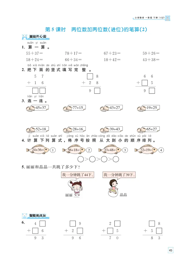 《黄冈名师天天练》数学课时-数学1年级下册（54QD）_一年级上下册资料_小学一年级学习资料-25年更新版_1-04、小学一年级数学下册_1-4-2、练习题、作业、试题、试卷_青岛54版_电子册类