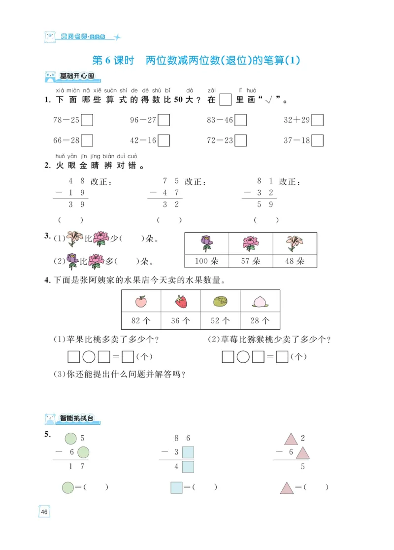 《黄冈名师天天练》数学课时-数学1年级下册（54QD）_一年级上下册资料_小学一年级学习资料-25年更新版_1-04、小学一年级数学下册_1-4-2、练习题、作业、试题、试卷_青岛54版_电子册类