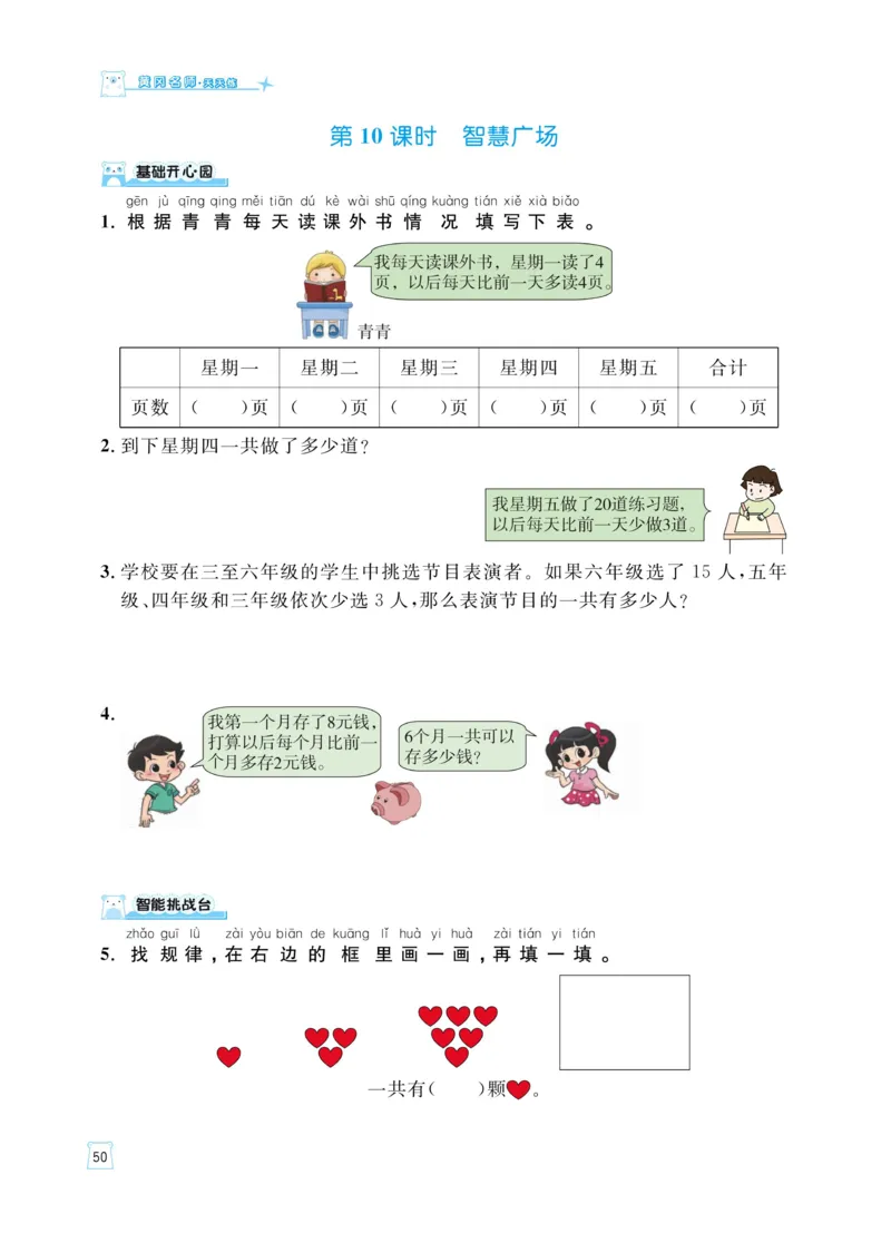 《黄冈名师天天练》数学课时-数学1年级下册（54QD）_一年级上下册资料_小学一年级学习资料-25年更新版_1-04、小学一年级数学下册_1-4-2、练习题、作业、试题、试卷_青岛54版_电子册类