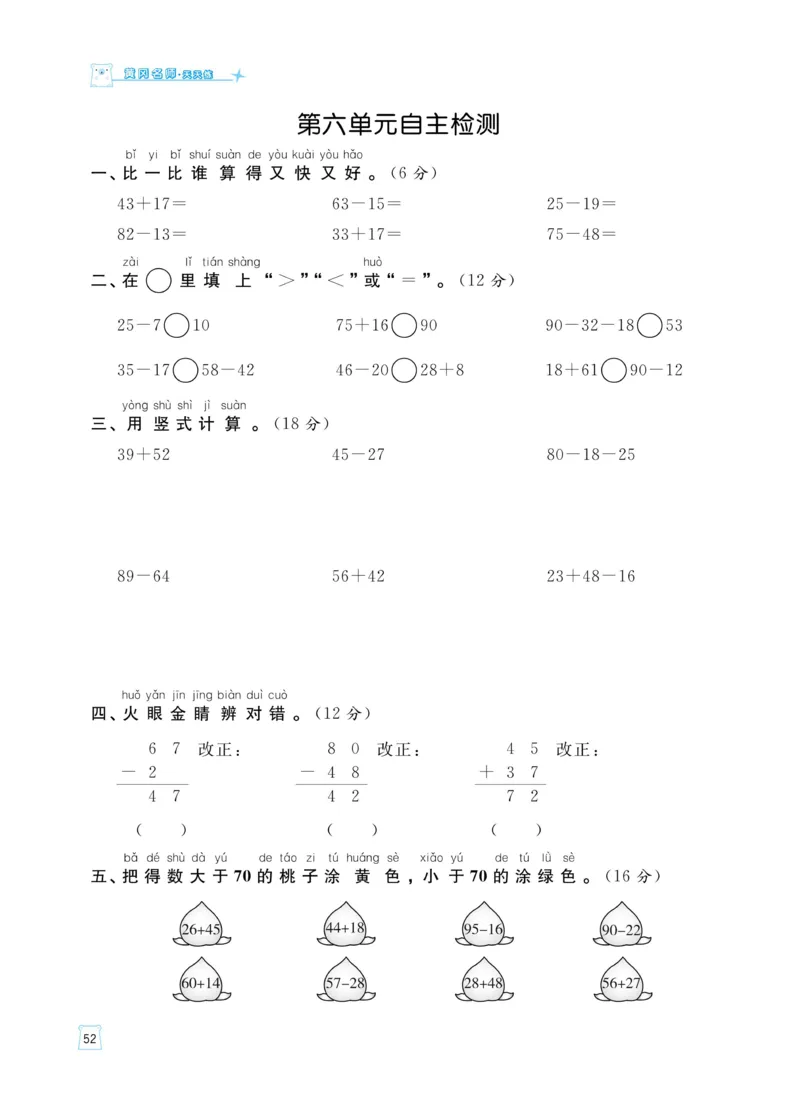 《黄冈名师天天练》数学课时-数学1年级下册（54QD）_一年级上下册资料_小学一年级学习资料-25年更新版_1-04、小学一年级数学下册_1-4-2、练习题、作业、试题、试卷_青岛54版_电子册类