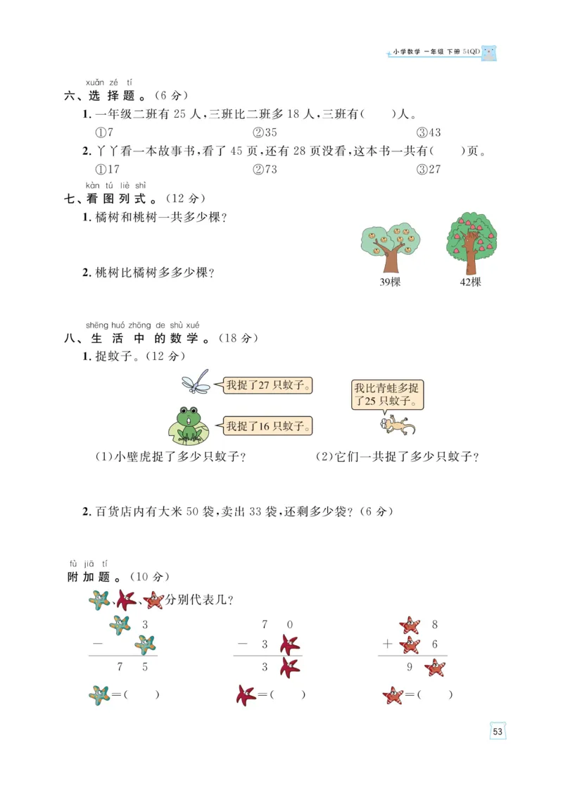 《黄冈名师天天练》数学课时-数学1年级下册（54QD）_一年级上下册资料_小学一年级学习资料-25年更新版_1-04、小学一年级数学下册_1-4-2、练习题、作业、试题、试卷_青岛54版_电子册类