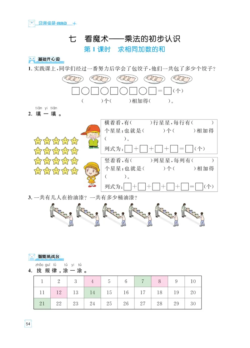《黄冈名师天天练》数学课时-数学1年级下册（54QD）_一年级上下册资料_小学一年级学习资料-25年更新版_1-04、小学一年级数学下册_1-4-2、练习题、作业、试题、试卷_青岛54版_电子册类