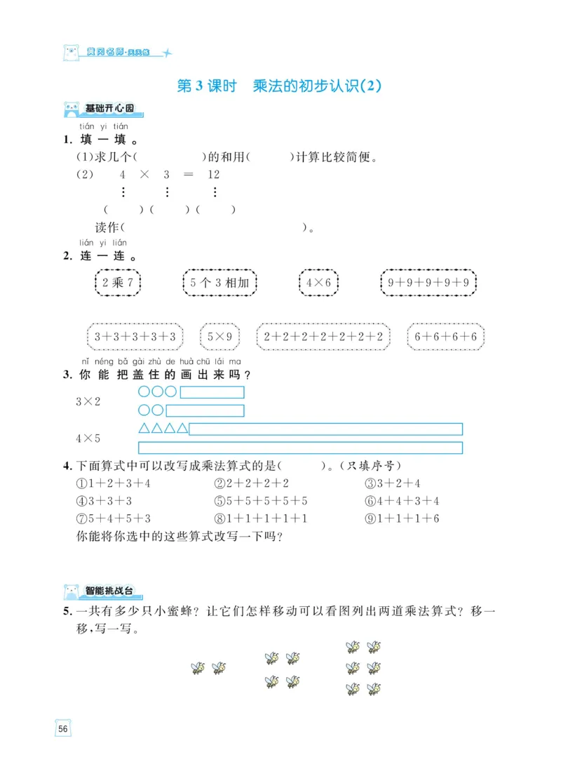 《黄冈名师天天练》数学课时-数学1年级下册（54QD）_一年级上下册资料_小学一年级学习资料-25年更新版_1-04、小学一年级数学下册_1-4-2、练习题、作业、试题、试卷_青岛54版_电子册类
