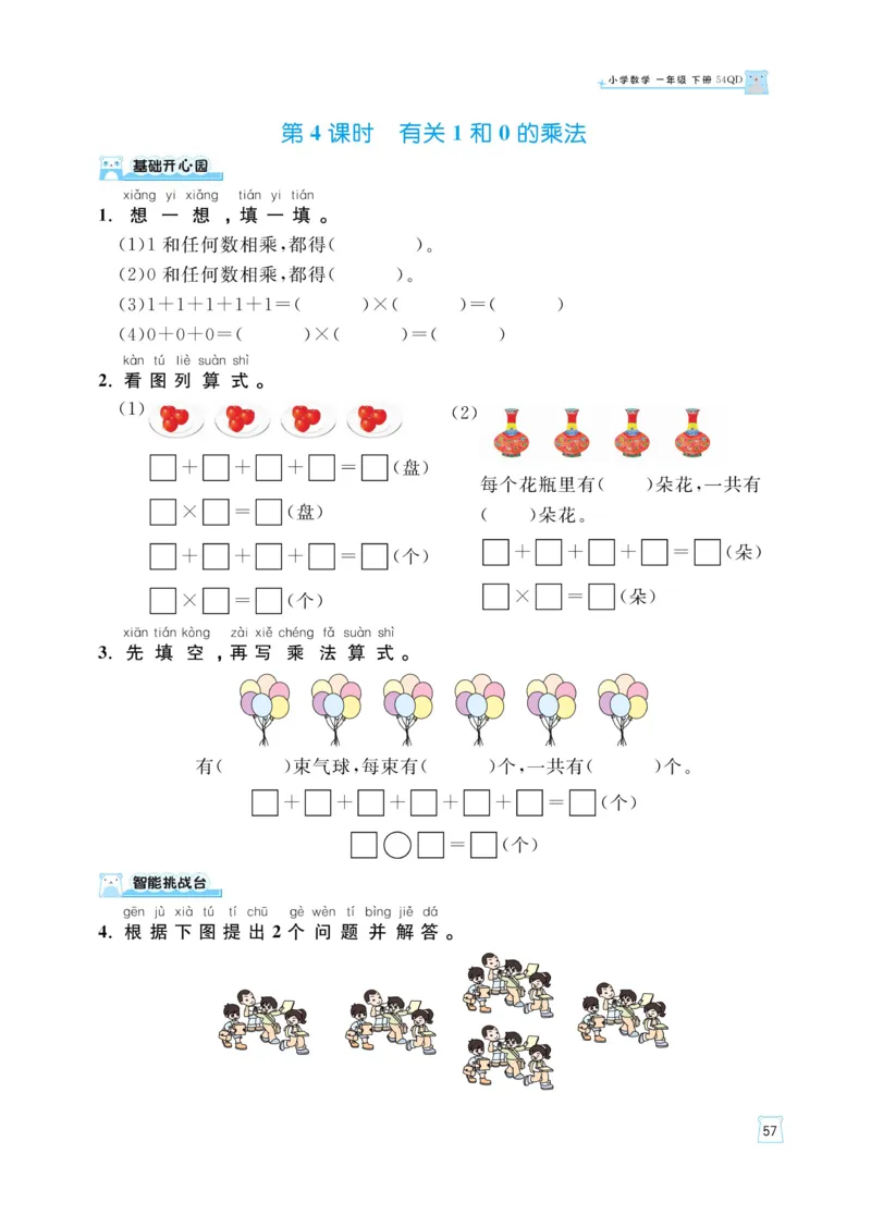 《黄冈名师天天练》数学课时-数学1年级下册（54QD）_一年级上下册资料_小学一年级学习资料-25年更新版_1-04、小学一年级数学下册_1-4-2、练习题、作业、试题、试卷_青岛54版_电子册类
