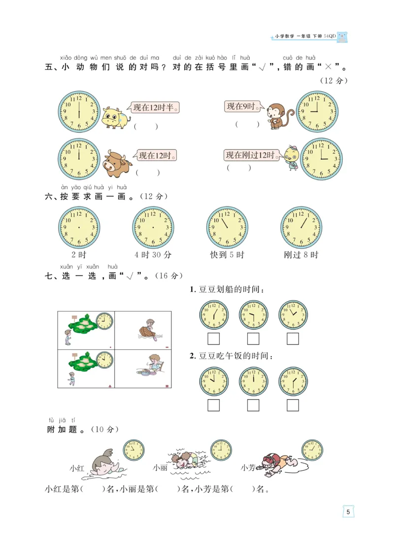 《黄冈名师天天练》数学课时-数学1年级下册（54QD）_一年级上下册资料_小学一年级学习资料-25年更新版_1-04、小学一年级数学下册_1-4-2、练习题、作业、试题、试卷_青岛54版_电子册类
