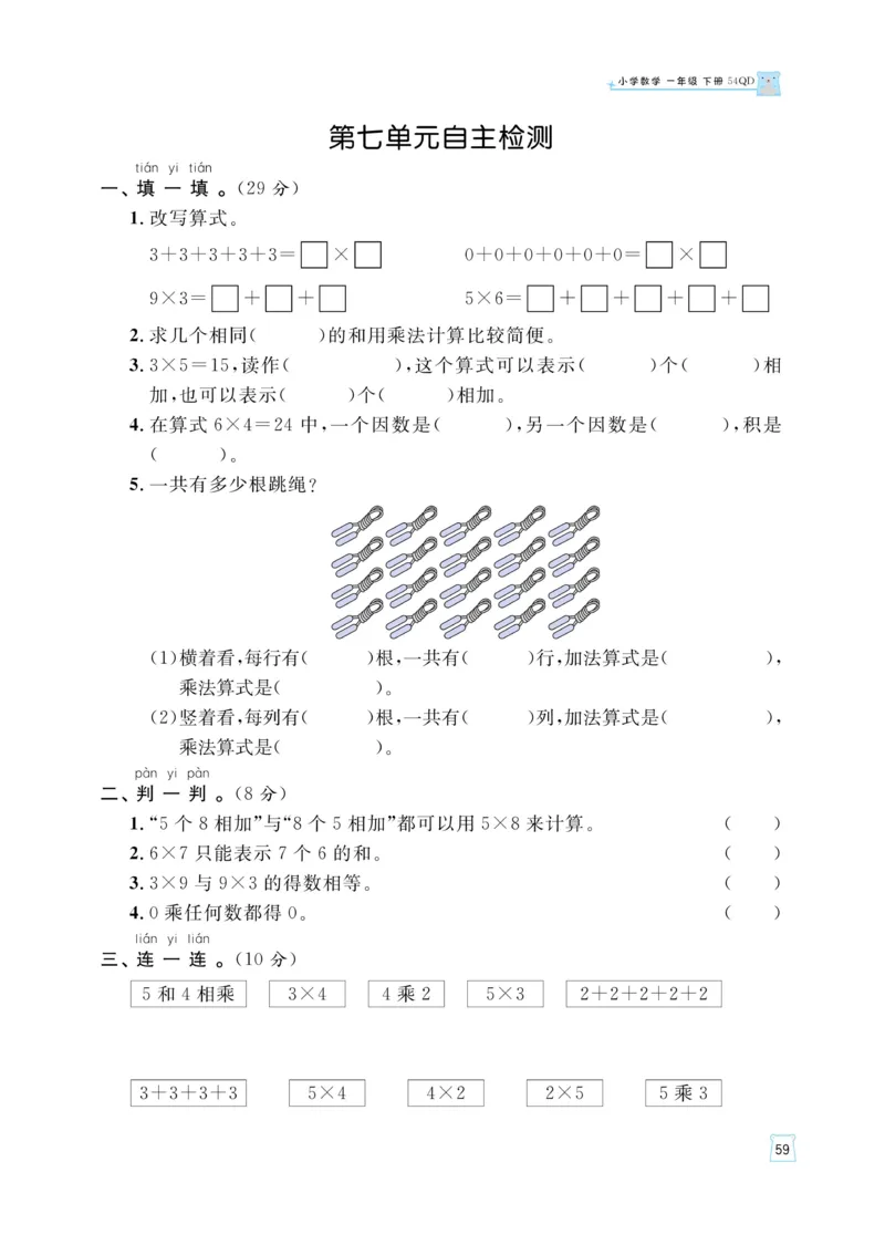 《黄冈名师天天练》数学课时-数学1年级下册（54QD）_一年级上下册资料_小学一年级学习资料-25年更新版_1-04、小学一年级数学下册_1-4-2、练习题、作业、试题、试卷_青岛54版_电子册类