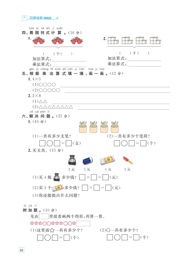 《黄冈名师天天练》数学课时-数学1年级下册（54QD）_一年级上下册资料_小学一年级学习资料-25年更新版_1-04、小学一年级数学下册_1-4-2、练习题、作业、试题、试卷_青岛54版_电子册类