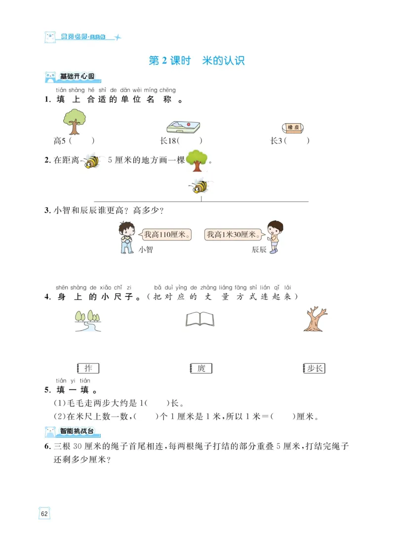 《黄冈名师天天练》数学课时-数学1年级下册（54QD）_一年级上下册资料_小学一年级学习资料-25年更新版_1-04、小学一年级数学下册_1-4-2、练习题、作业、试题、试卷_青岛54版_电子册类