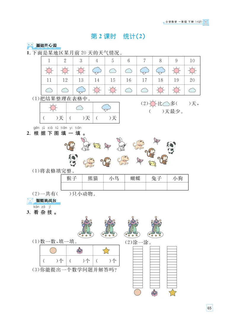 《黄冈名师天天练》数学课时-数学1年级下册（54QD）_一年级上下册资料_小学一年级学习资料-25年更新版_1-04、小学一年级数学下册_1-4-2、练习题、作业、试题、试卷_青岛54版_电子册类