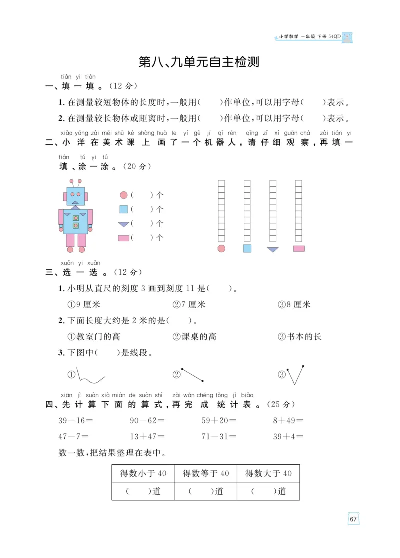《黄冈名师天天练》数学课时-数学1年级下册（54QD）_一年级上下册资料_小学一年级学习资料-25年更新版_1-04、小学一年级数学下册_1-4-2、练习题、作业、试题、试卷_青岛54版_电子册类