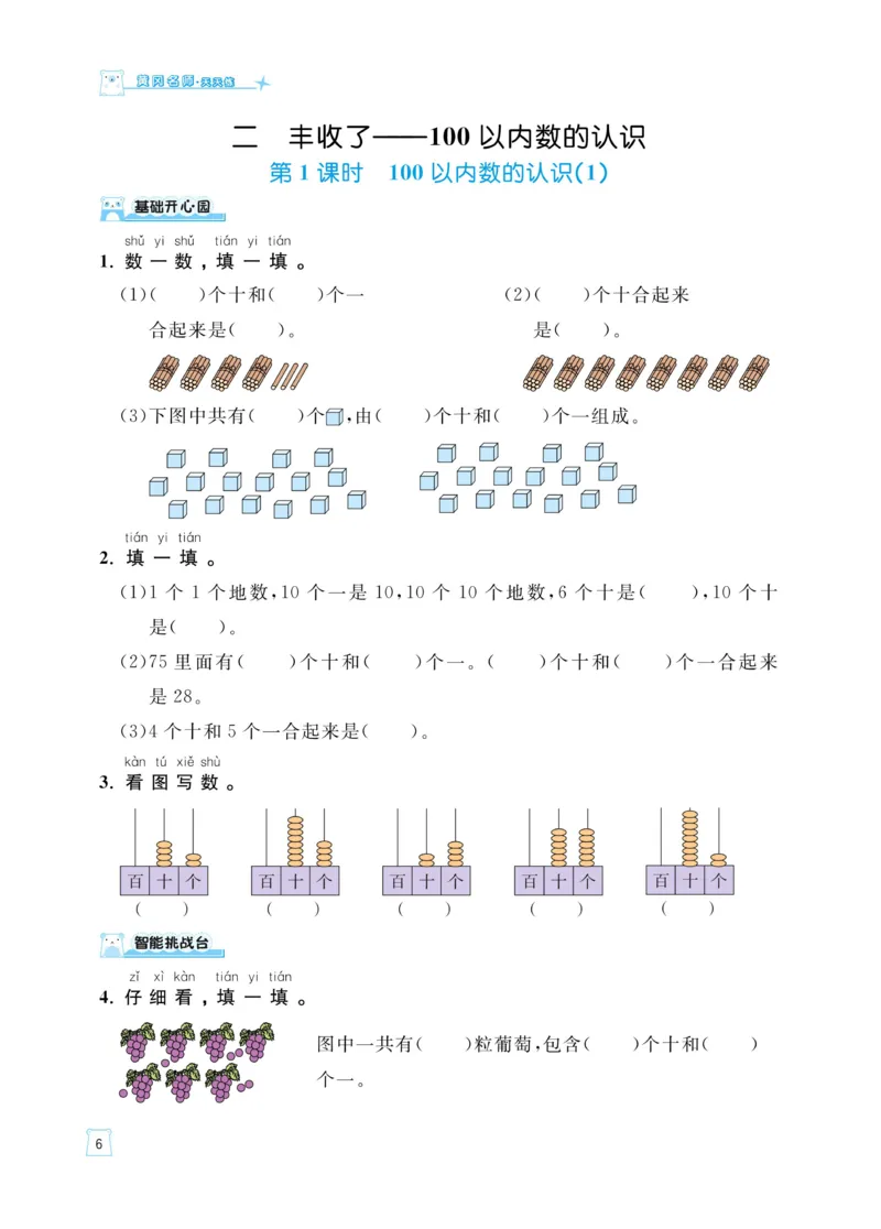 《黄冈名师天天练》数学课时-数学1年级下册（54QD）_一年级上下册资料_小学一年级学习资料-25年更新版_1-04、小学一年级数学下册_1-4-2、练习题、作业、试题、试卷_青岛54版_电子册类