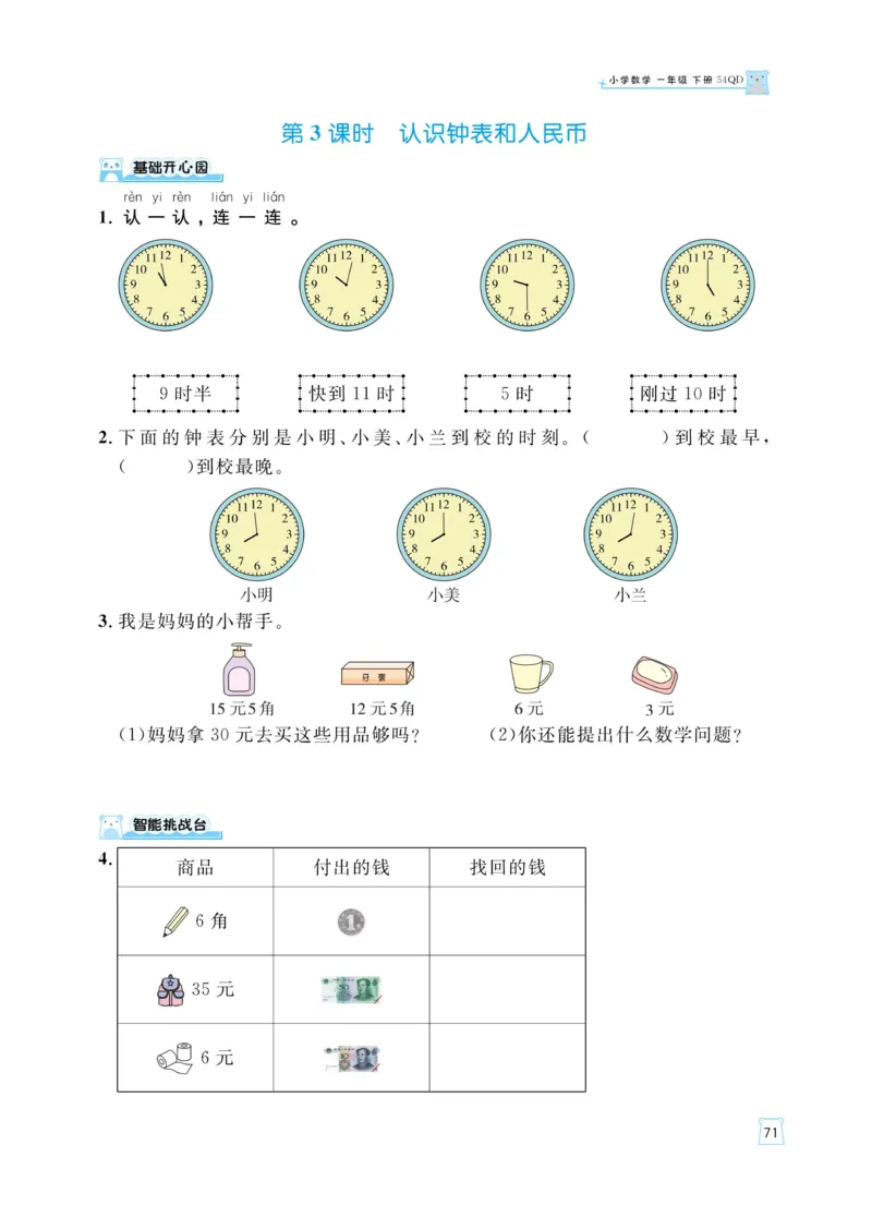 《黄冈名师天天练》数学课时-数学1年级下册（54QD）_一年级上下册资料_小学一年级学习资料-25年更新版_1-04、小学一年级数学下册_1-4-2、练习题、作业、试题、试卷_青岛54版_电子册类
