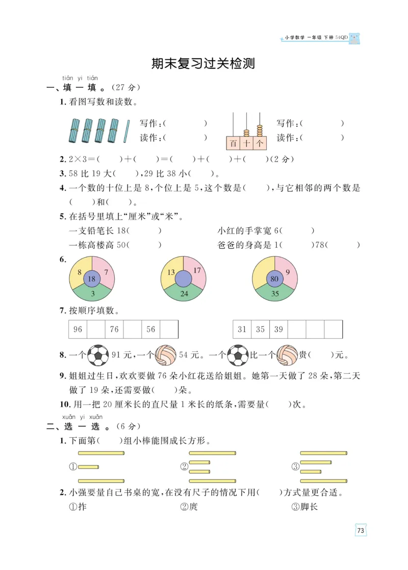 《黄冈名师天天练》数学课时-数学1年级下册（54QD）_一年级上下册资料_小学一年级学习资料-25年更新版_1-04、小学一年级数学下册_1-4-2、练习题、作业、试题、试卷_青岛54版_电子册类