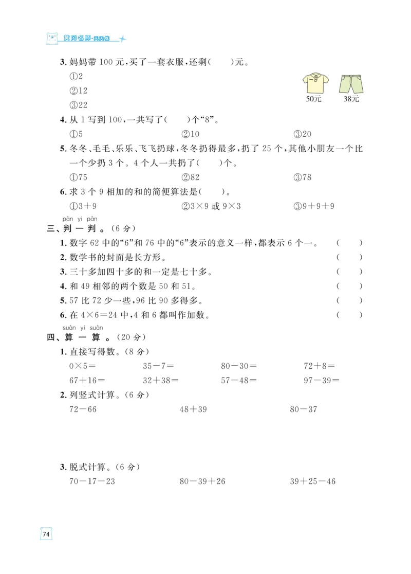 《黄冈名师天天练》数学课时-数学1年级下册（54QD）_一年级上下册资料_小学一年级学习资料-25年更新版_1-04、小学一年级数学下册_1-4-2、练习题、作业、试题、试卷_青岛54版_电子册类