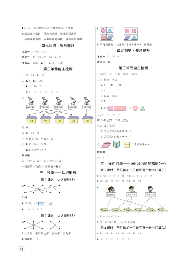 《黄冈名师天天练》数学课时-数学1年级下册（54QD）_一年级上下册资料_小学一年级学习资料-25年更新版_1-04、小学一年级数学下册_1-4-2、练习题、作业、试题、试卷_青岛54版_电子册类