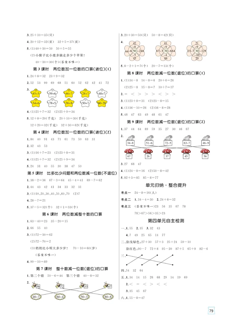 《黄冈名师天天练》数学课时-数学1年级下册（54QD）_一年级上下册资料_小学一年级学习资料-25年更新版_1-04、小学一年级数学下册_1-4-2、练习题、作业、试题、试卷_青岛54版_电子册类
