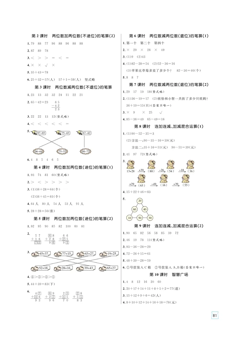 《黄冈名师天天练》数学课时-数学1年级下册（54QD）_一年级上下册资料_小学一年级学习资料-25年更新版_1-04、小学一年级数学下册_1-4-2、练习题、作业、试题、试卷_青岛54版_电子册类