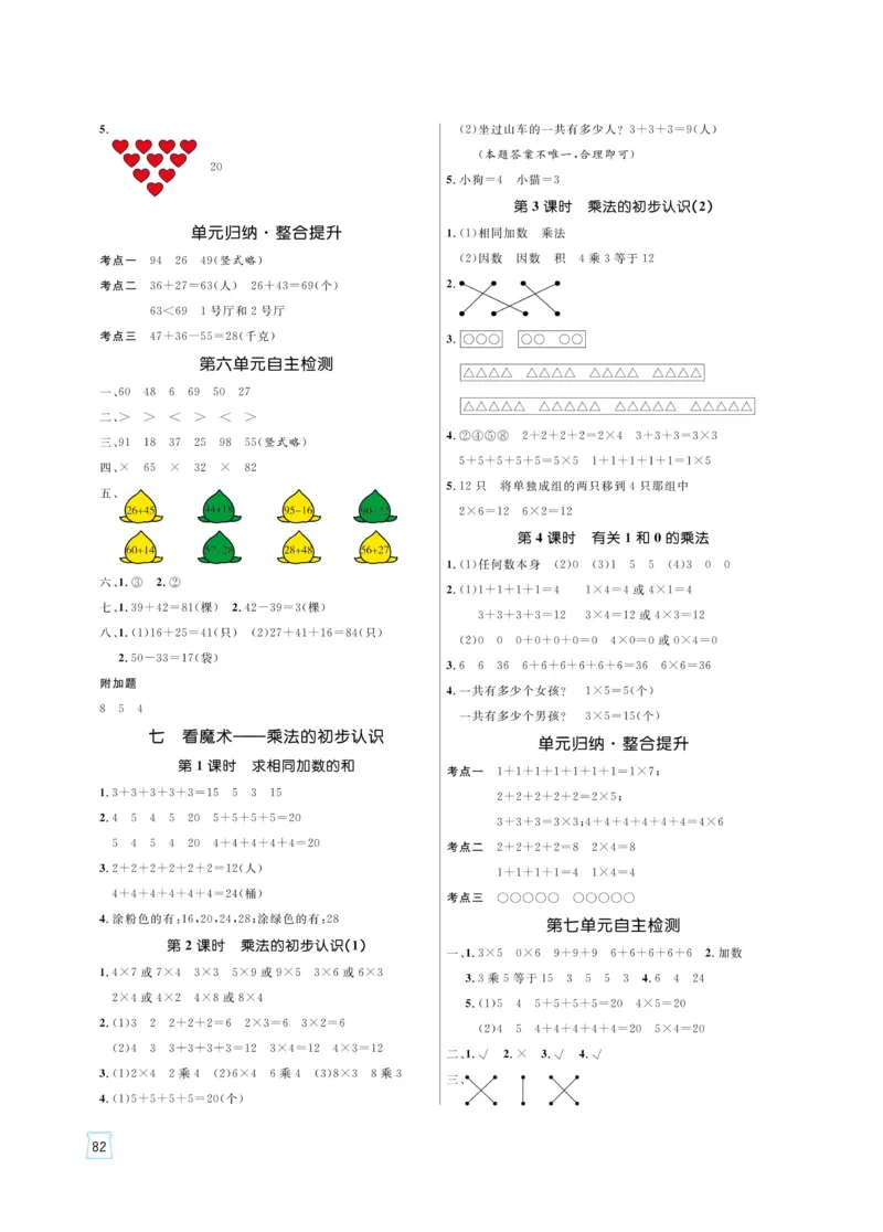 《黄冈名师天天练》数学课时-数学1年级下册（54QD）_一年级上下册资料_小学一年级学习资料-25年更新版_1-04、小学一年级数学下册_1-4-2、练习题、作业、试题、试卷_青岛54版_电子册类