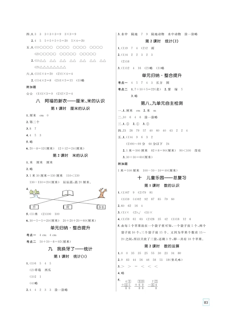 《黄冈名师天天练》数学课时-数学1年级下册（54QD）_一年级上下册资料_小学一年级学习资料-25年更新版_1-04、小学一年级数学下册_1-4-2、练习题、作业、试题、试卷_青岛54版_电子册类