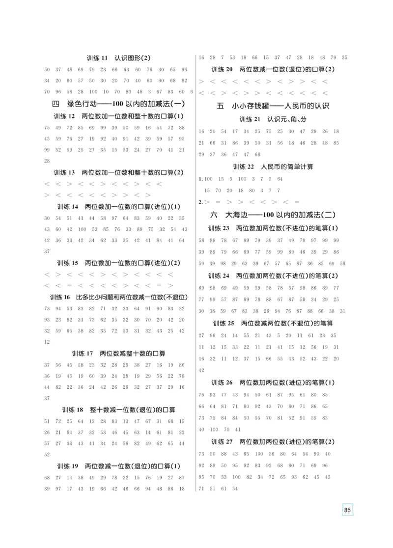 《黄冈名师天天练》数学课时-数学1年级下册（54QD）_一年级上下册资料_小学一年级学习资料-25年更新版_1-04、小学一年级数学下册_1-4-2、练习题、作业、试题、试卷_青岛54版_电子册类