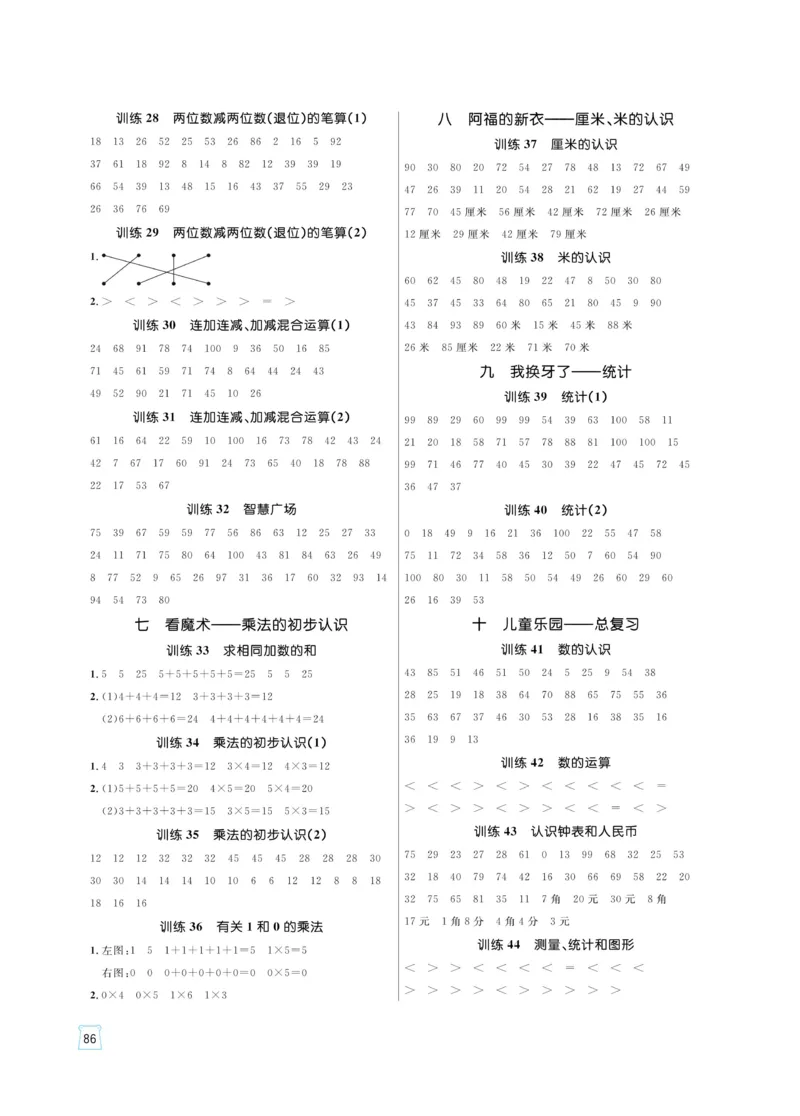 《黄冈名师天天练》数学课时-数学1年级下册（54QD）_一年级上下册资料_小学一年级学习资料-25年更新版_1-04、小学一年级数学下册_1-4-2、练习题、作业、试题、试卷_青岛54版_电子册类