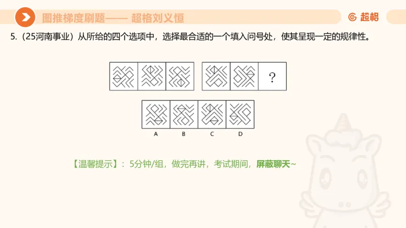 图推梯度刷题（三）_2026考公资料_超格合集_公考-夸夸刷2026超格行测+申论（五合一）夸夸刷刷题营_判断推理_图形推理_课件