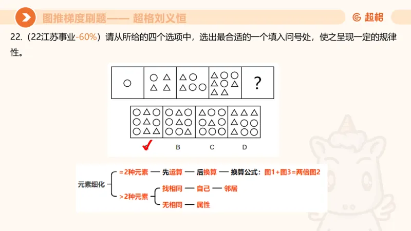 图推梯度刷题（三）_2026考公资料_超格合集_公考-夸夸刷2026超格行测+申论（五合一）夸夸刷刷题营_判断推理_图形推理_课件
