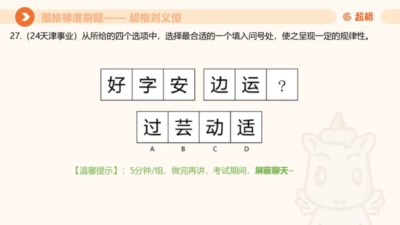 图推梯度刷题（三）_2026考公资料_超格合集_公考-夸夸刷2026超格行测+申论（五合一）夸夸刷刷题营_判断推理_图形推理_课件