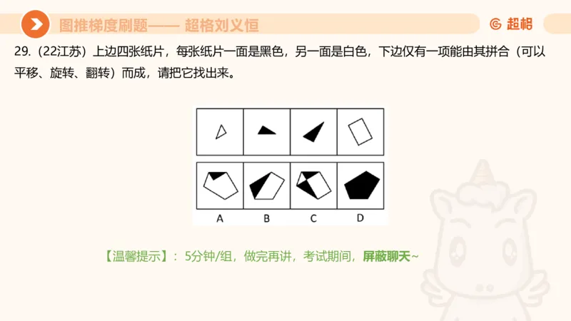 图推梯度刷题（三）_2026考公资料_超格合集_公考-夸夸刷2026超格行测+申论（五合一）夸夸刷刷题营_判断推理_图形推理_课件