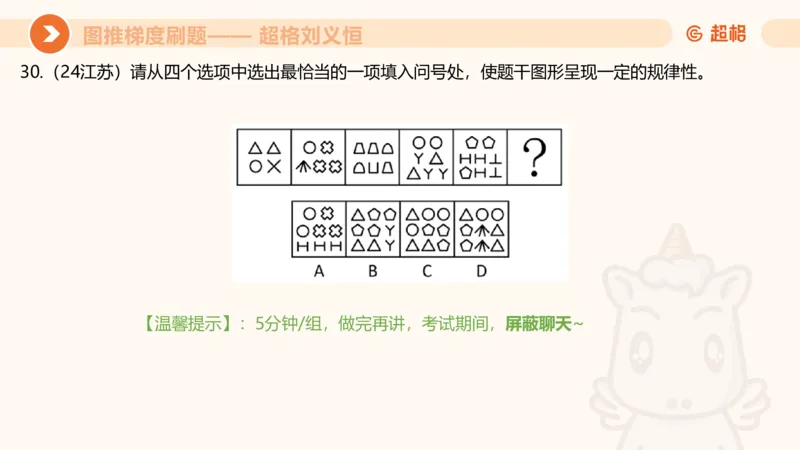 图推梯度刷题（三）_2026考公资料_超格合集_公考-夸夸刷2026超格行测+申论（五合一）夸夸刷刷题营_判断推理_图形推理_课件