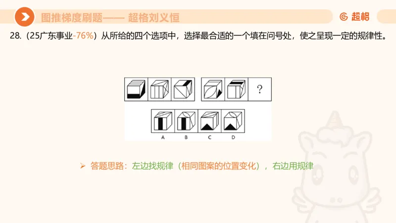 图推梯度刷题（三）_2026考公资料_超格合集_公考-夸夸刷2026超格行测+申论（五合一）夸夸刷刷题营_判断推理_图形推理_课件