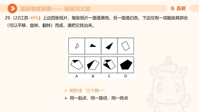 图推梯度刷题（三）_2026考公资料_超格合集_公考-夸夸刷2026超格行测+申论（五合一）夸夸刷刷题营_判断推理_图形推理_课件