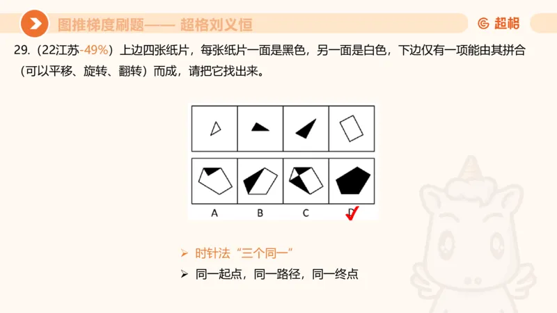 图推梯度刷题（三）_2026考公资料_超格合集_公考-夸夸刷2026超格行测+申论（五合一）夸夸刷刷题营_判断推理_图形推理_课件