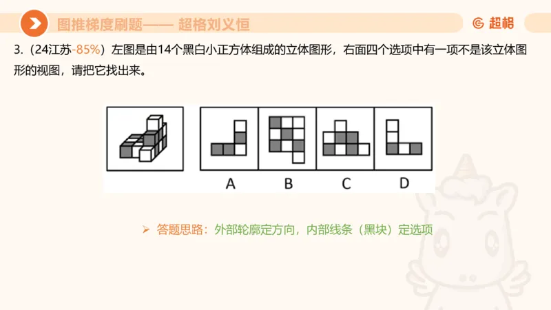 图推梯度刷题（三）_2026考公资料_超格合集_公考-夸夸刷2026超格行测+申论（五合一）夸夸刷刷题营_判断推理_图形推理_课件