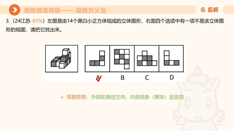 图推梯度刷题（三）_2026考公资料_超格合集_公考-夸夸刷2026超格行测+申论（五合一）夸夸刷刷题营_判断推理_图形推理_课件