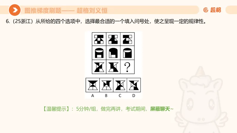 图推梯度刷题（三）_2026考公资料_超格合集_公考-夸夸刷2026超格行测+申论（五合一）夸夸刷刷题营_判断推理_图形推理_课件