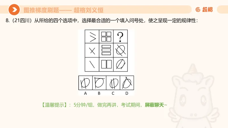 图推梯度刷题（三）_2026考公资料_超格合集_公考-夸夸刷2026超格行测+申论（五合一）夸夸刷刷题营_判断推理_图形推理_课件